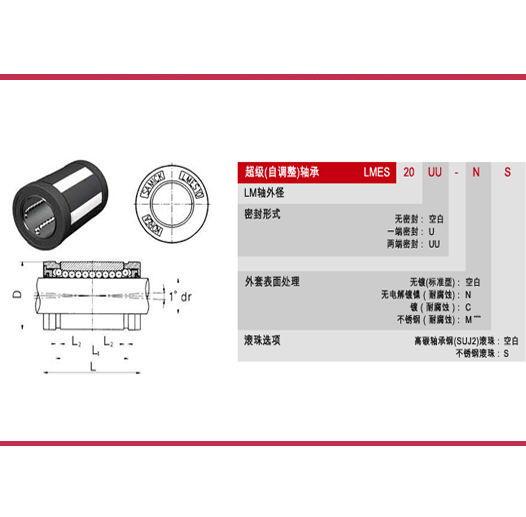 LMES : 超级(自调整功能)SAMICK轴承_公制