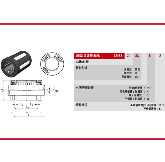 LMBS : 超级(自调整功能)SAMICK轴承_英制