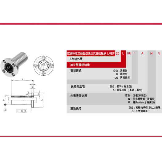 LMEF_L : 欧洲标准型SAMICK直线轴承_法兰式