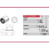 LME : 欧洲标准型SAMICK直线轴承_标准型